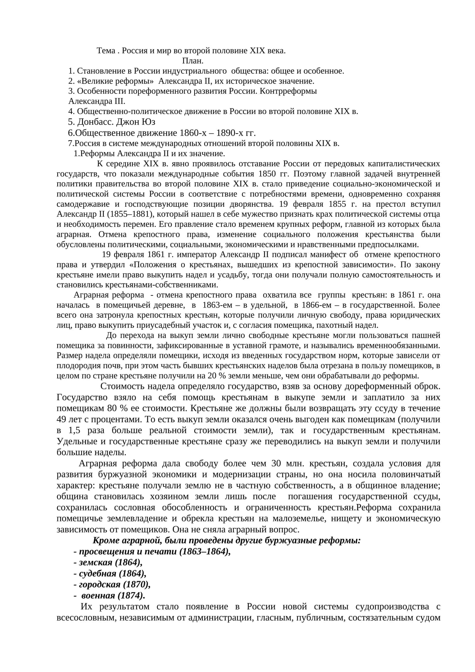 Россия и мир во второй половине XIX века 1