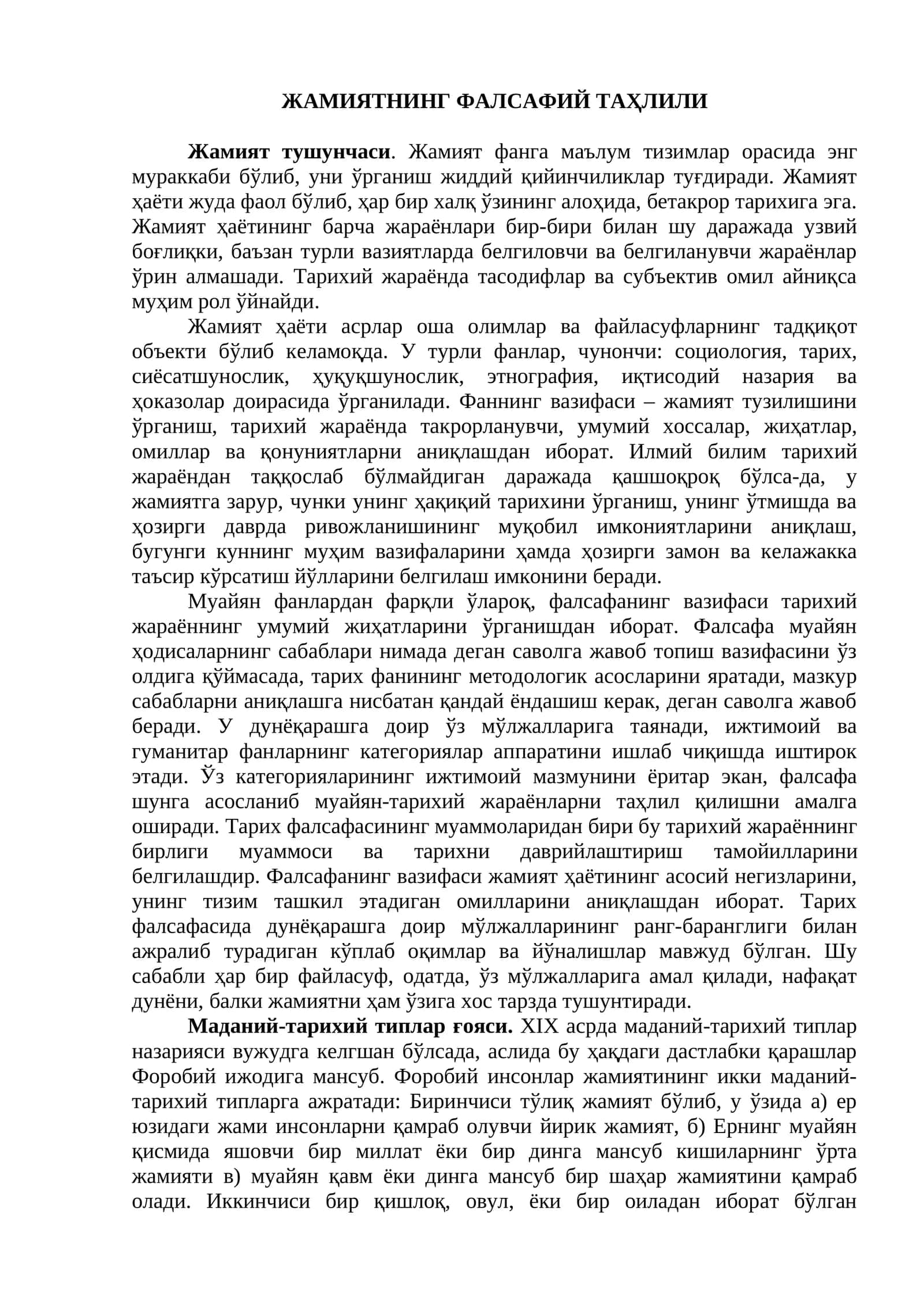Жамиятнинг фалсафий таҳлили 1