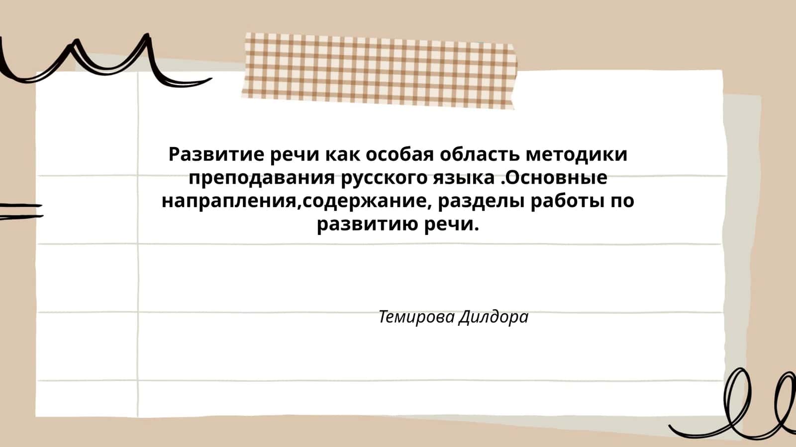 Развитие речи 1