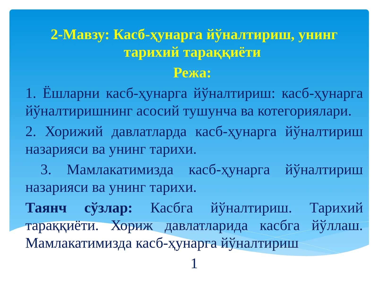 Касб-ҳунаргайўналтириш, унинг тарихий тараққиёти 1