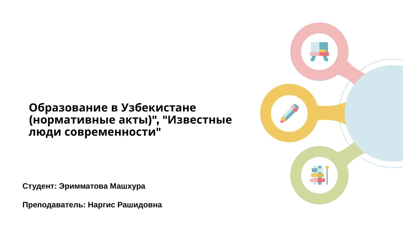 Образование в Узбекистане (нормативные акты) 1