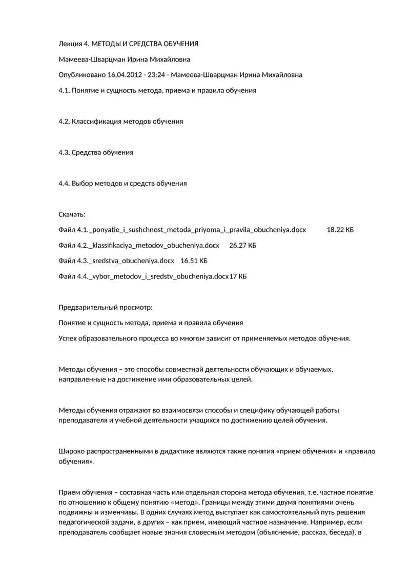 Методы и средства обучения 1