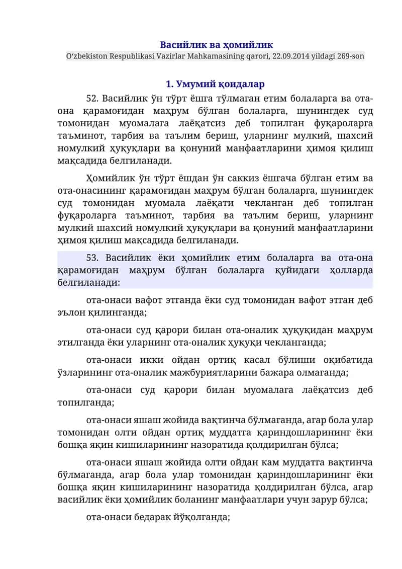 Васийлик ва ҳомийлик 1