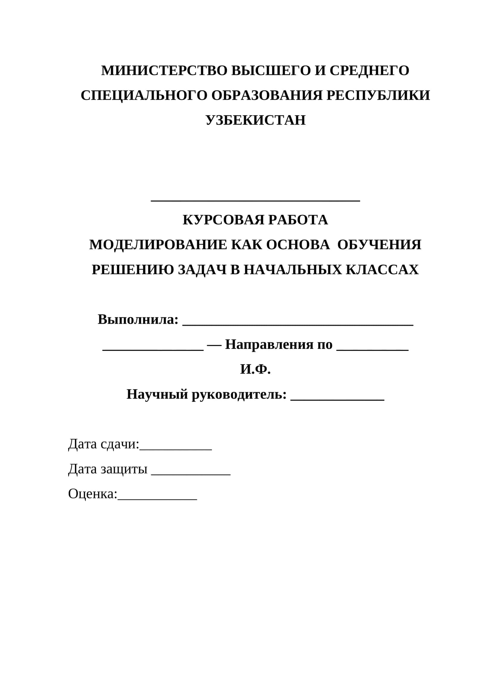 МОДЕЛИРОВАНИЕ КАК ОСНОВА ОБУЧЕНИЯ РЕШЕНИЮ ЗАДАЧ В НАЧАЛЬНЫХ КЛАССАХ 1