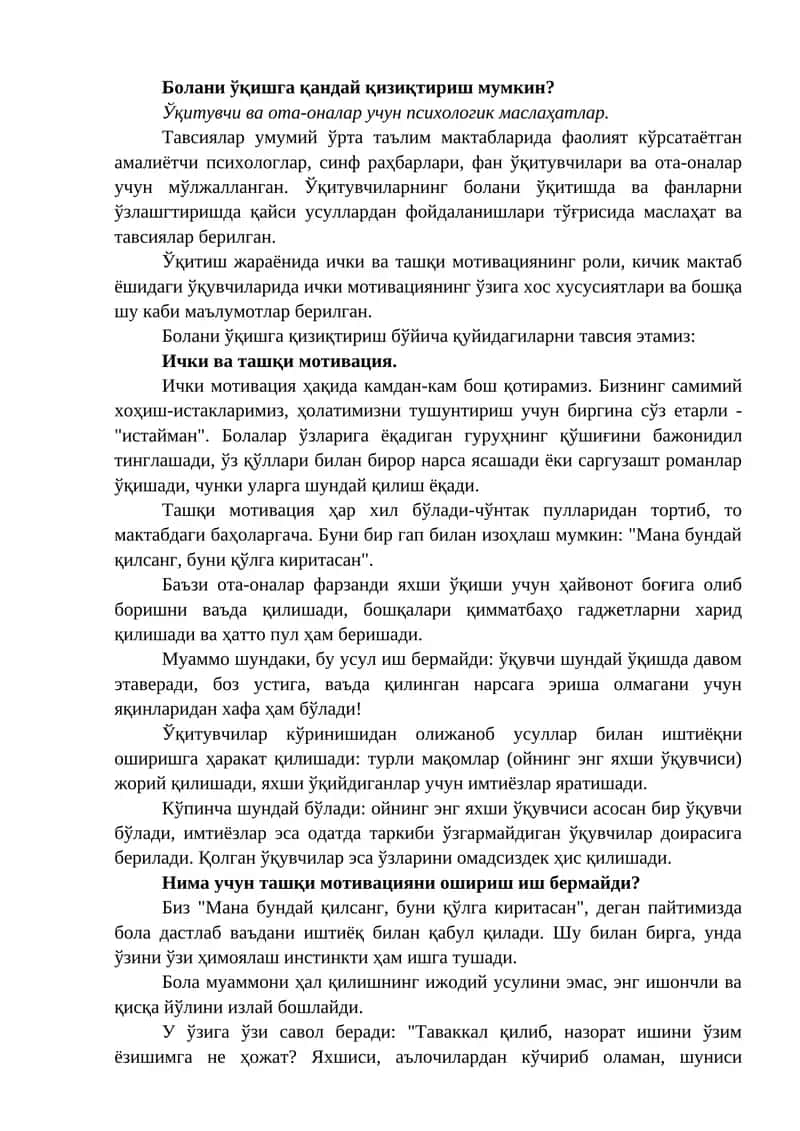 Болани ўқишга қандай қизиқтириш мумкин? 1