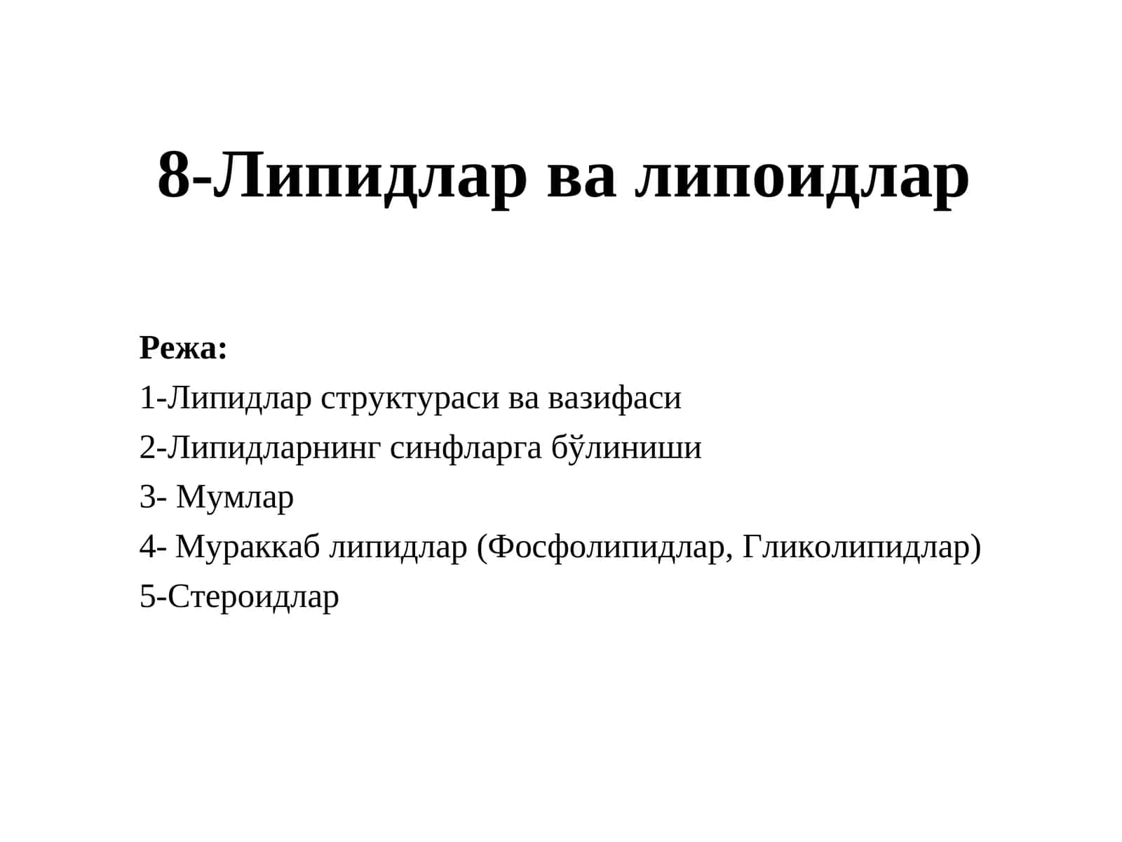Липидлар ва липоидлар 1