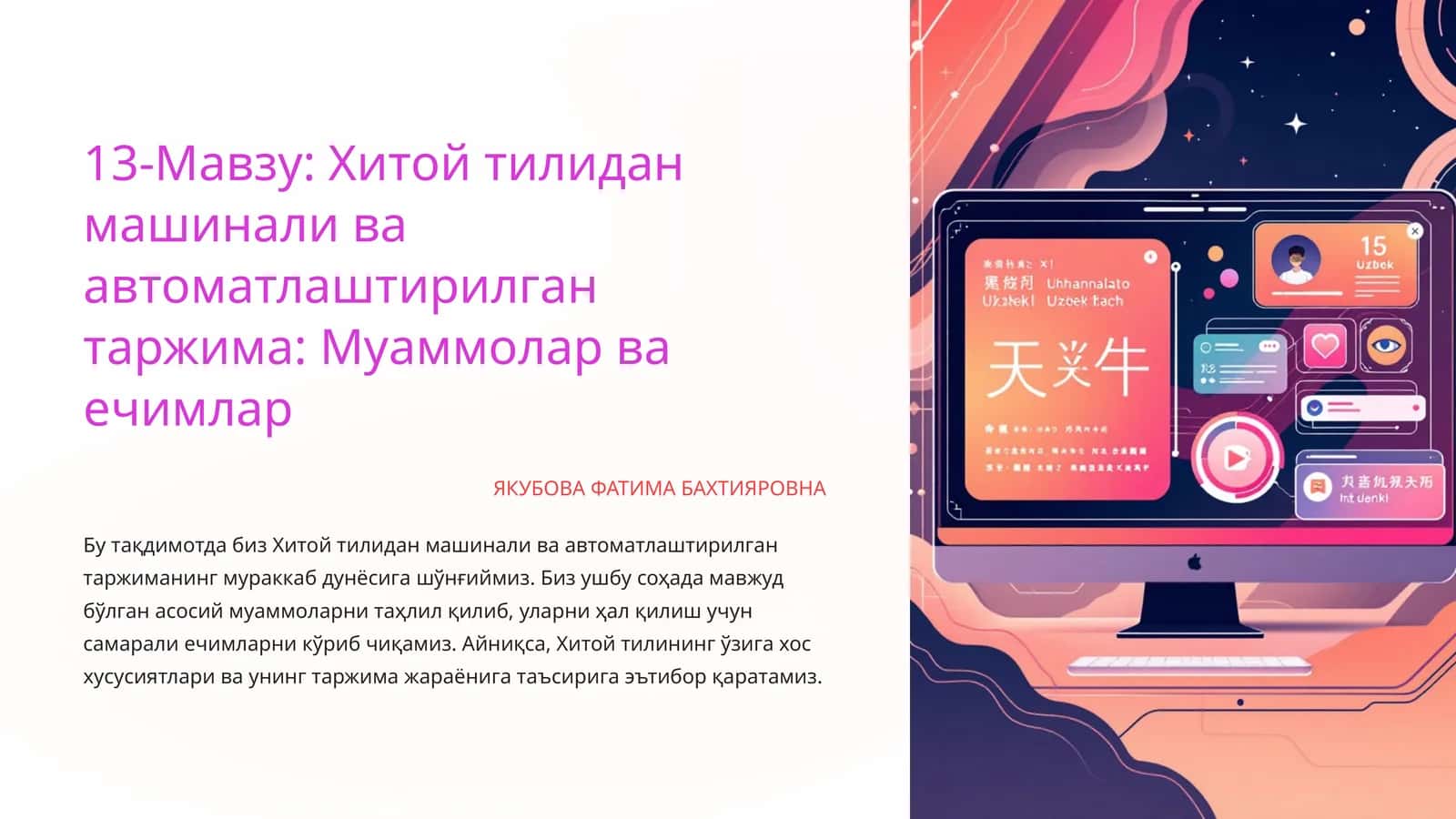 Хитой тилидан машинали ва автоматлаштирилган таржима: Муаммолар ва ечимлар 1