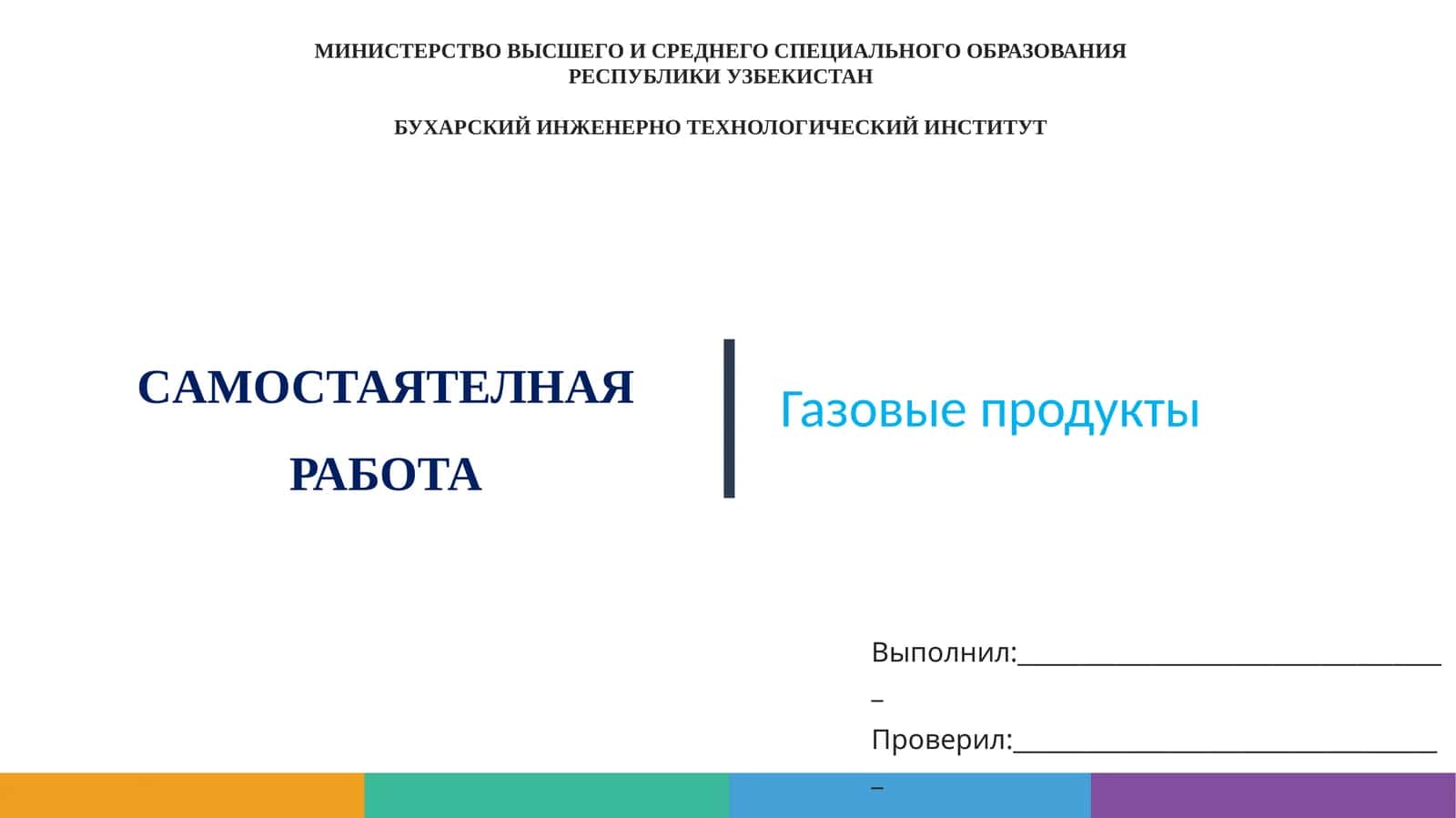 Газовые продукты 1