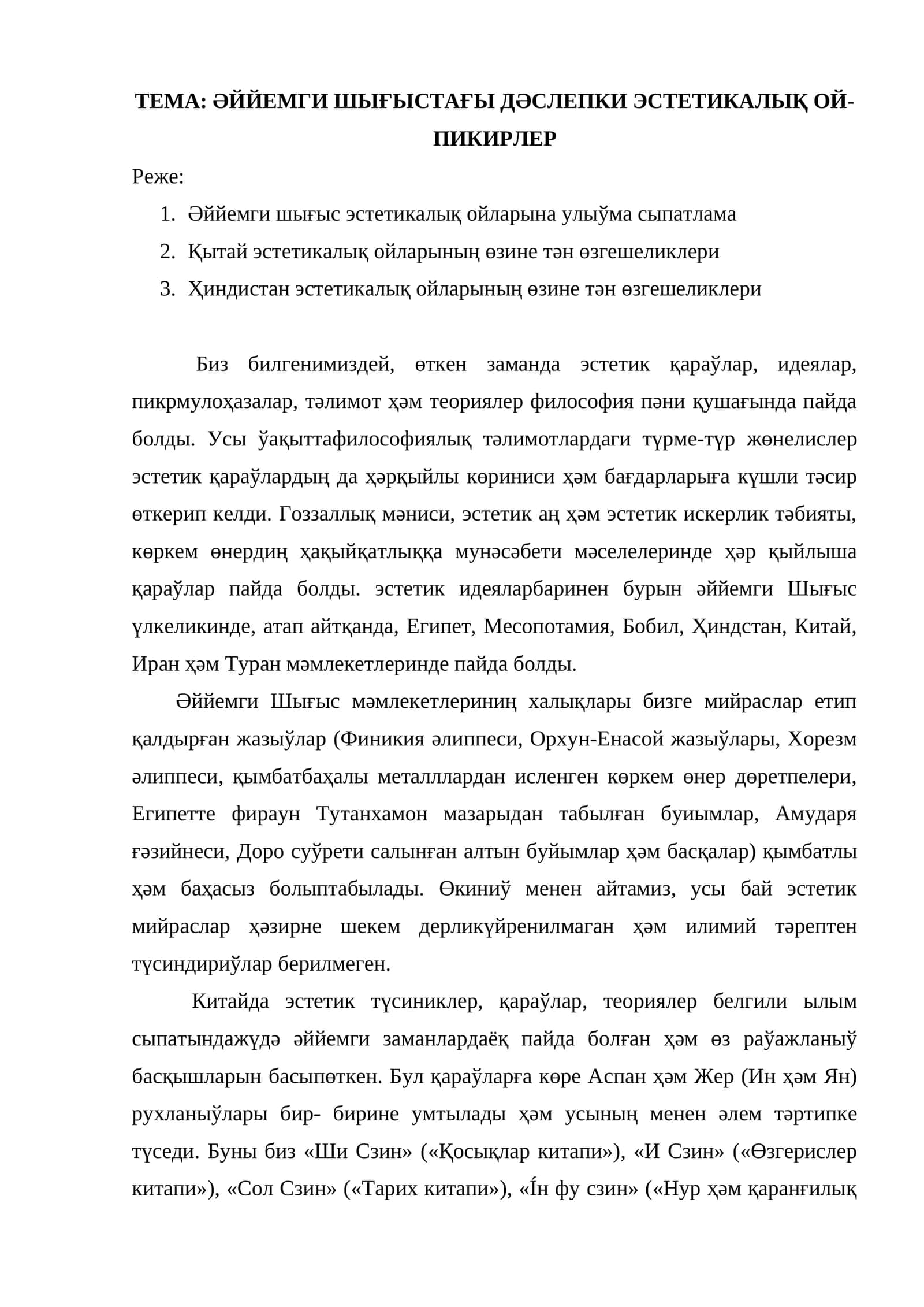 ӘЙЙЕМГИ ШЫҒЫСТАҒЫ ДӘСЛЕПКИ ЭСТЕТИКАЛЫҚ ОЙ-ПИКИРЛЕР 1