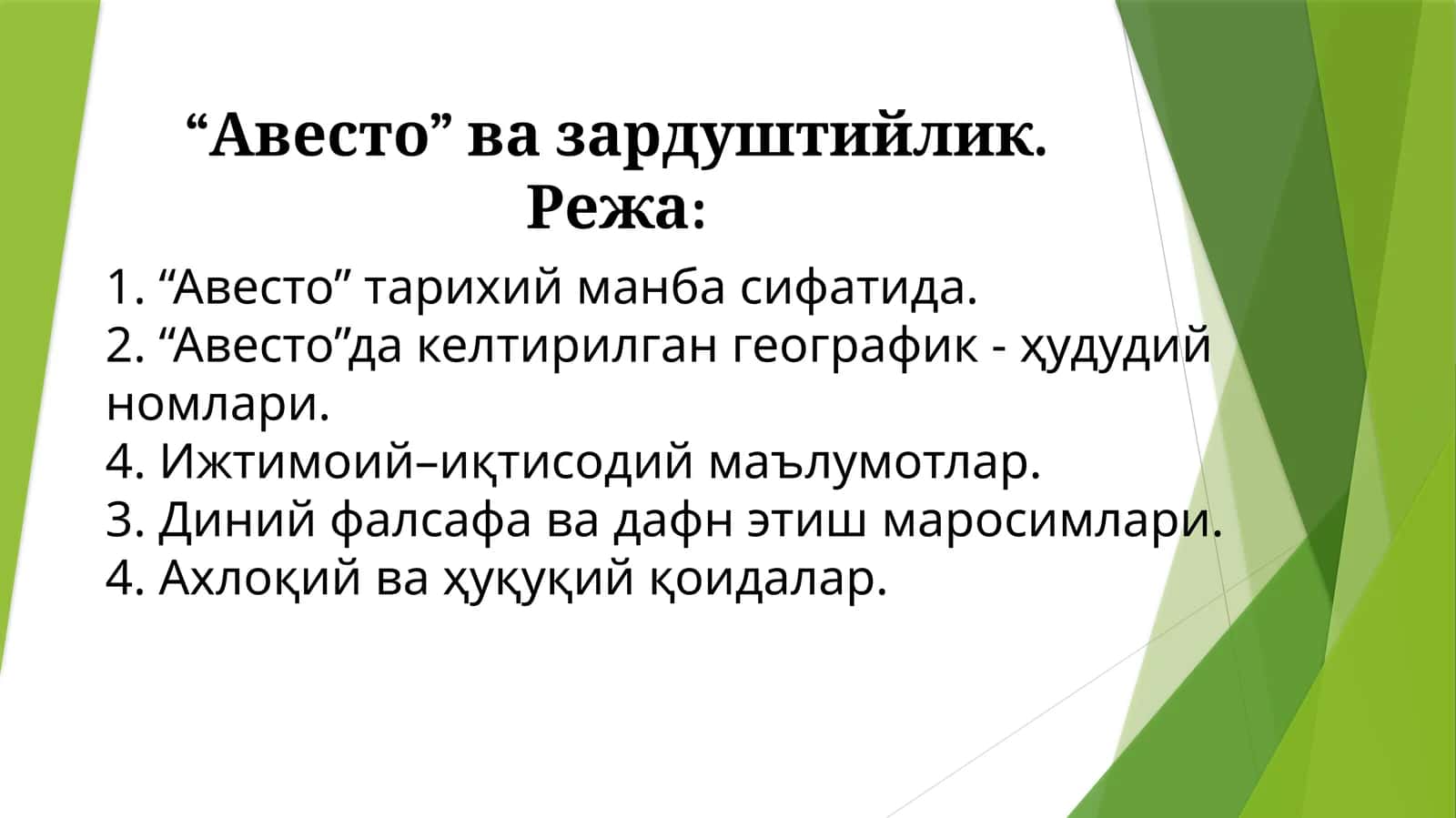 “Авесто” ва зардуштийлик. 1