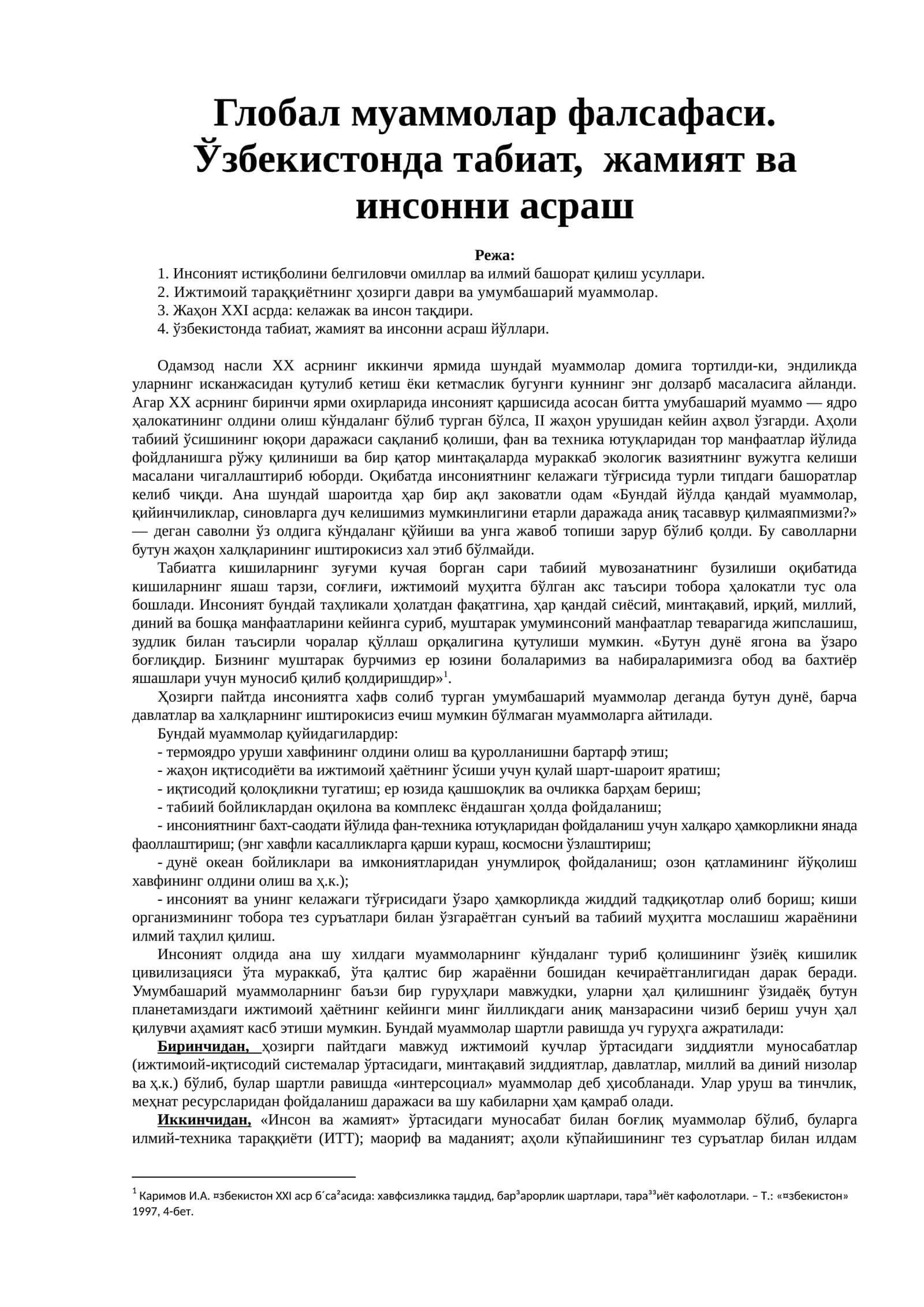 Глобал муаммолар фалсафаси 1