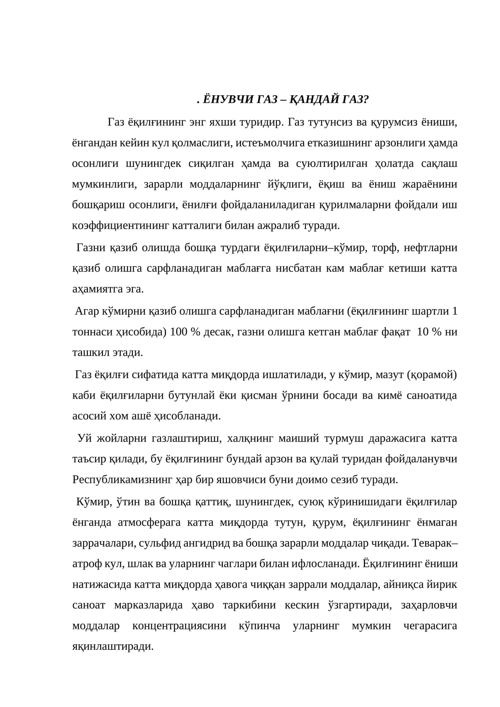 Газ ёқилғи 1