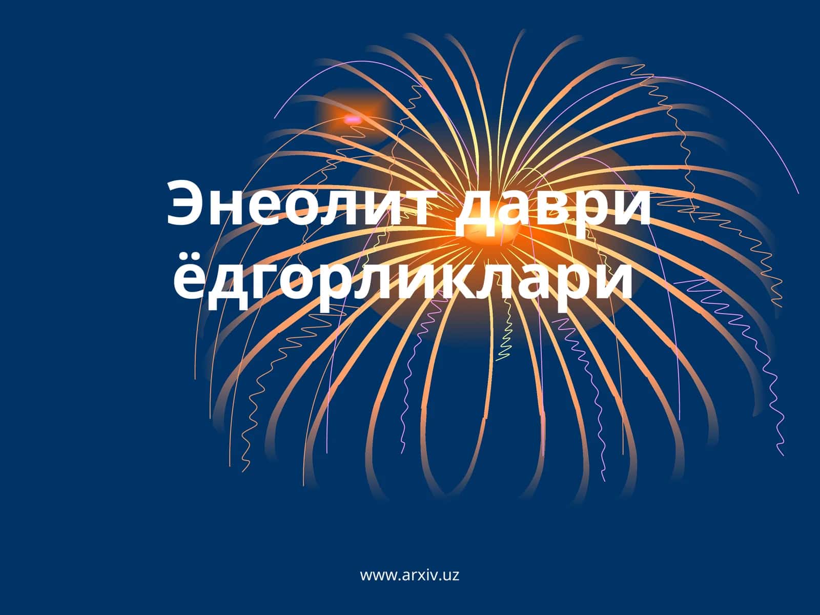 Энеолит даври ёдгорликлари 1