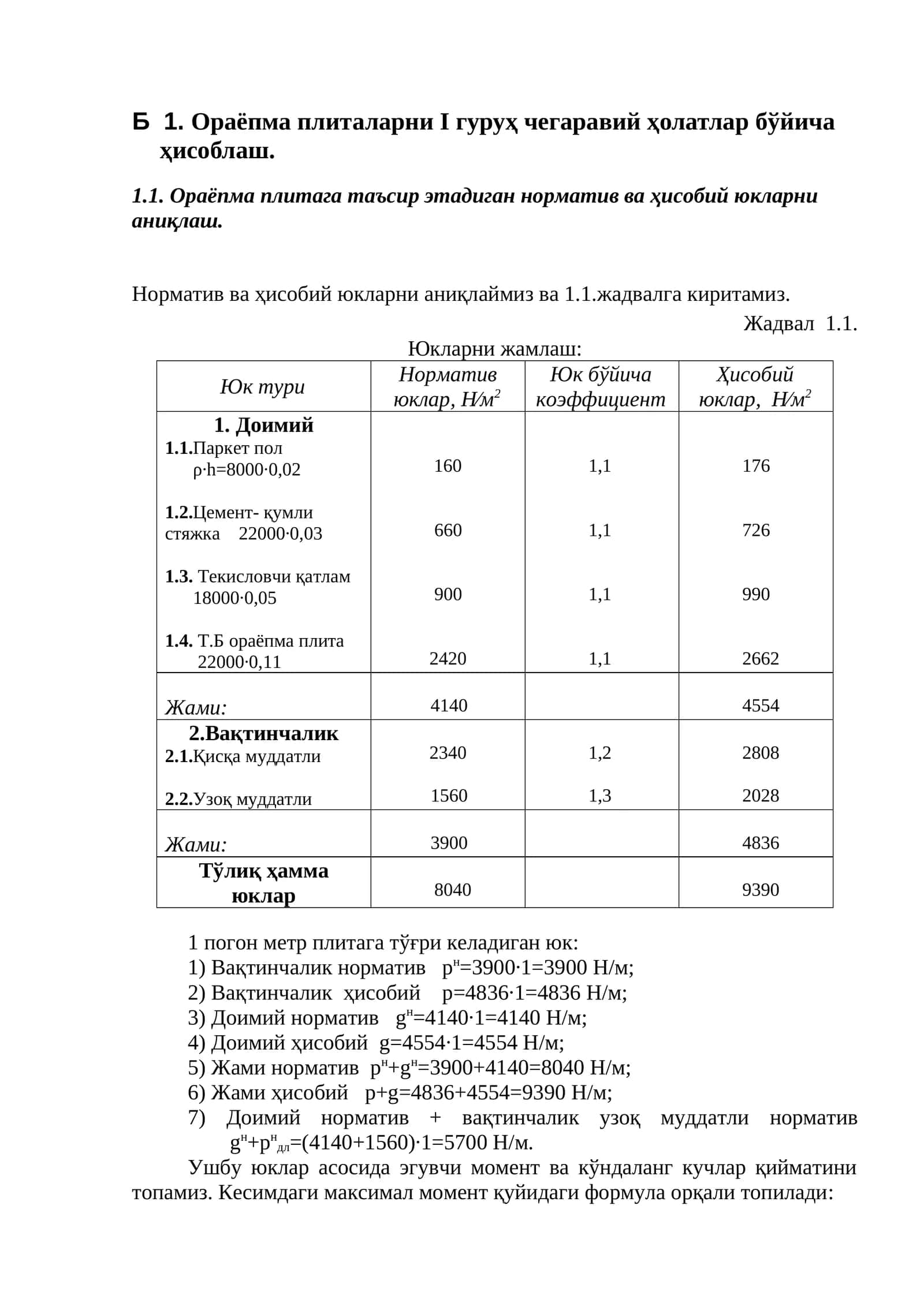 Kop qavatli plitalarni xisoblash 1