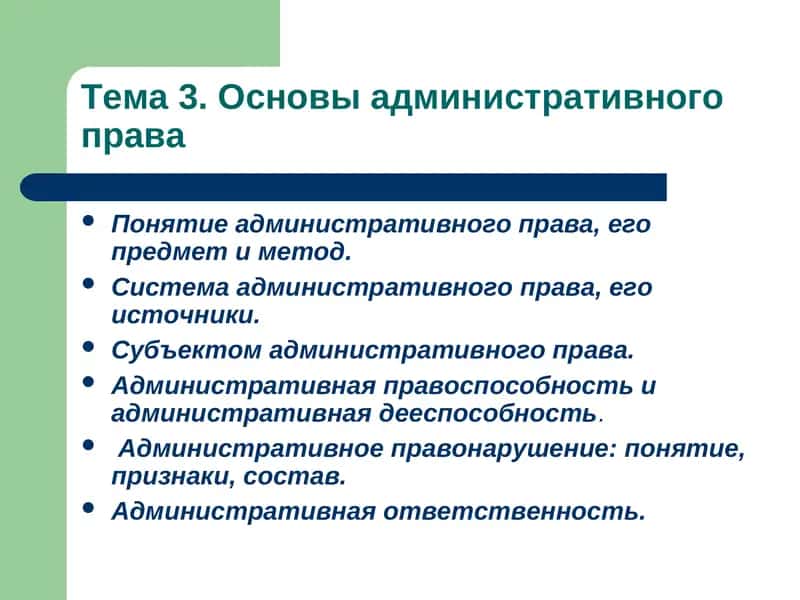 Основы административного права 1
