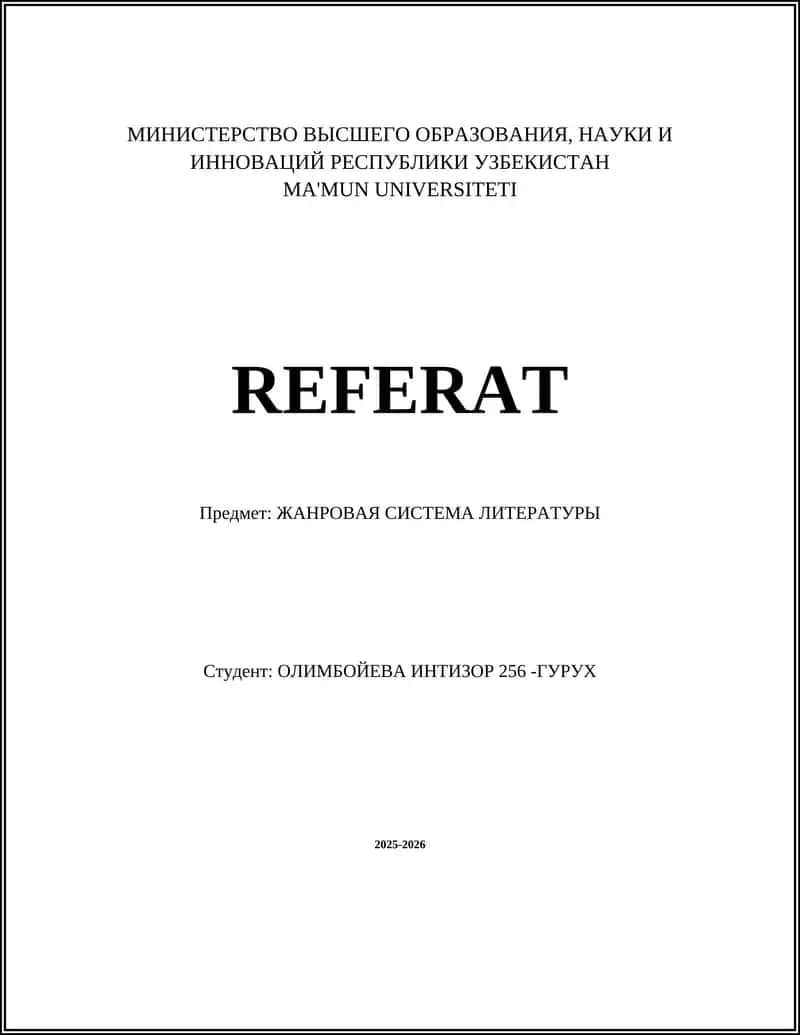 ЖАНРОВАЯ СИСТЕМА ЛИТЕРАТУРЫ 1