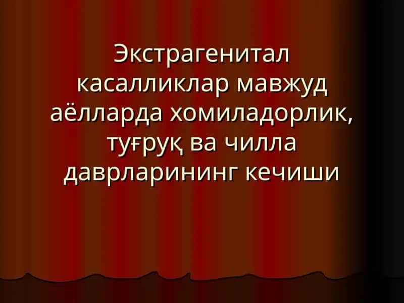 Экстрагенитал касалликлар 1