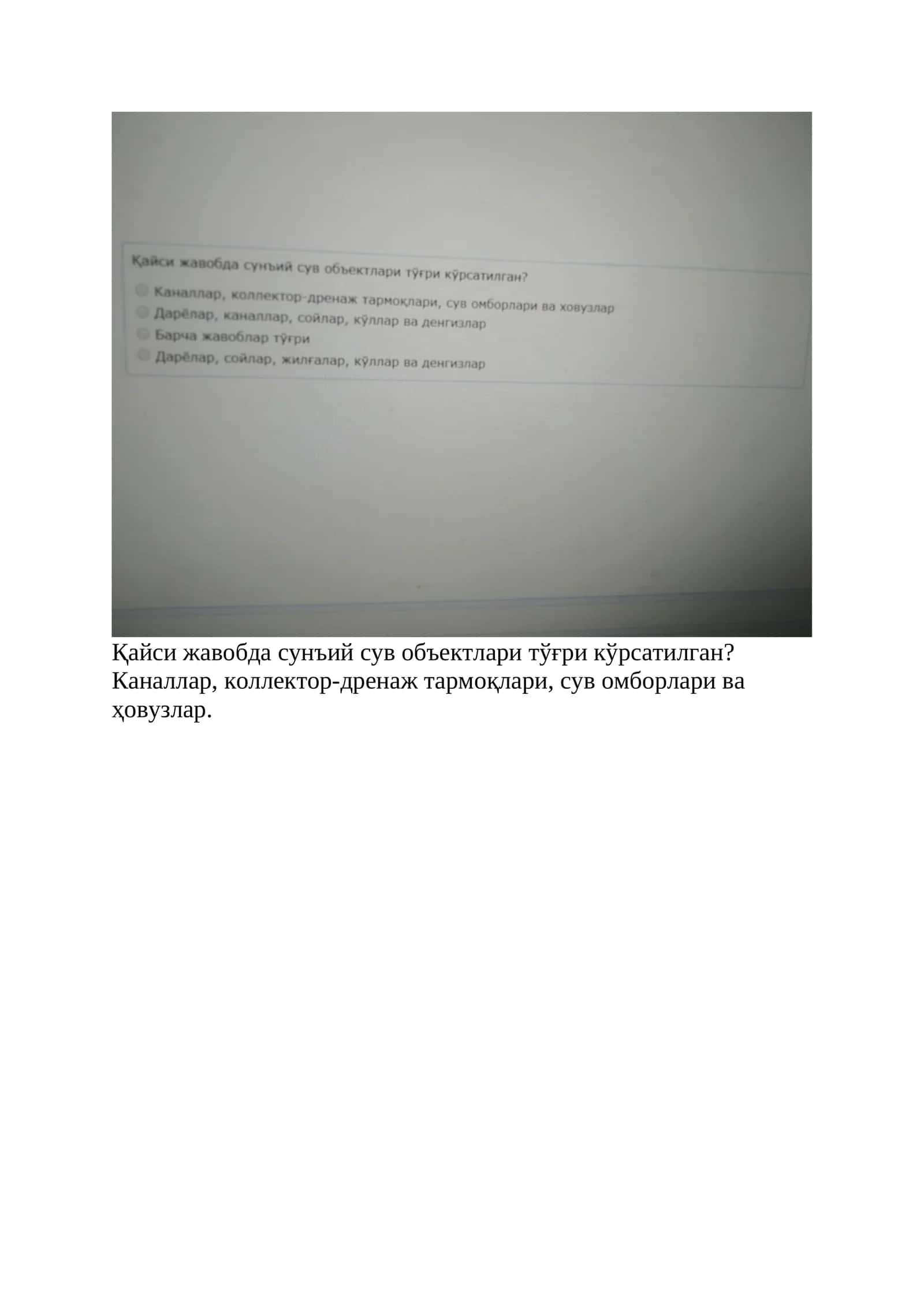 Сунъий сув объектлари 1