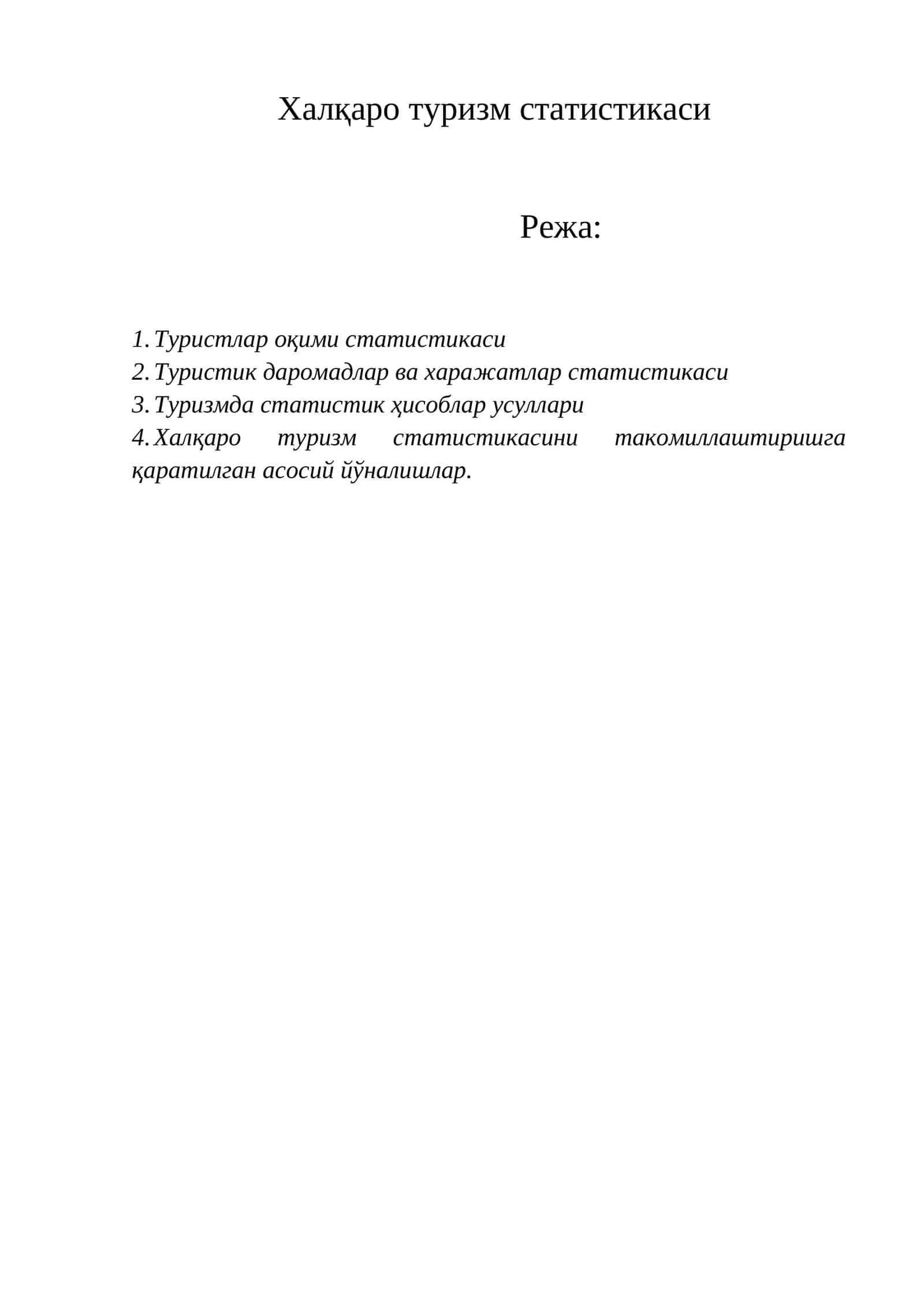 Халқаро туризм статистикаси 1