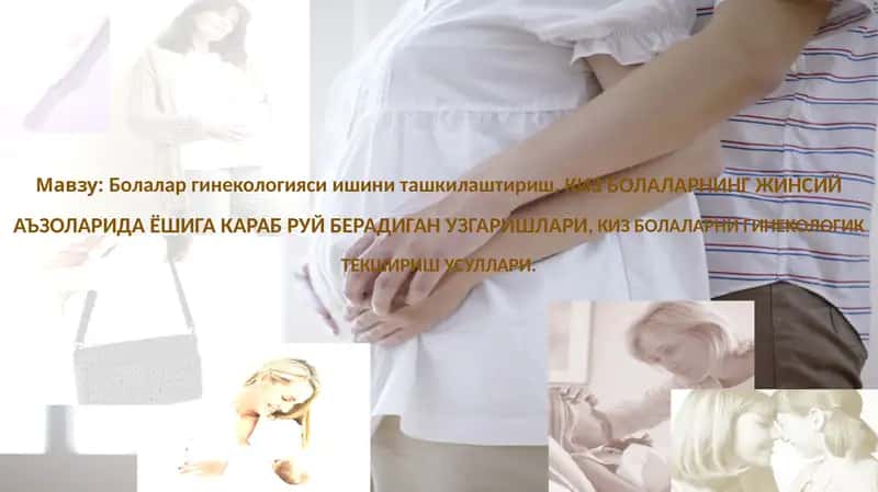 Киз болаларгинекологияси 1