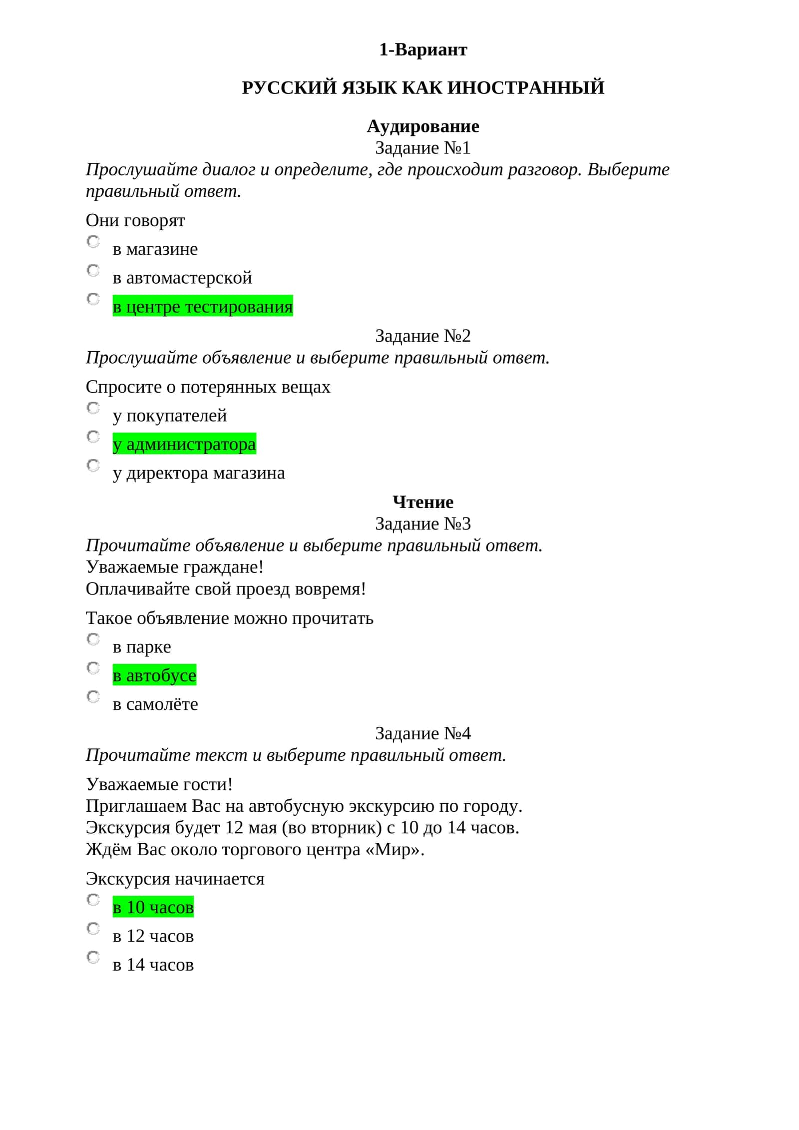 РУССКИЙ ЯЗЫК КАК ИНОСТРАННЫЙ 1