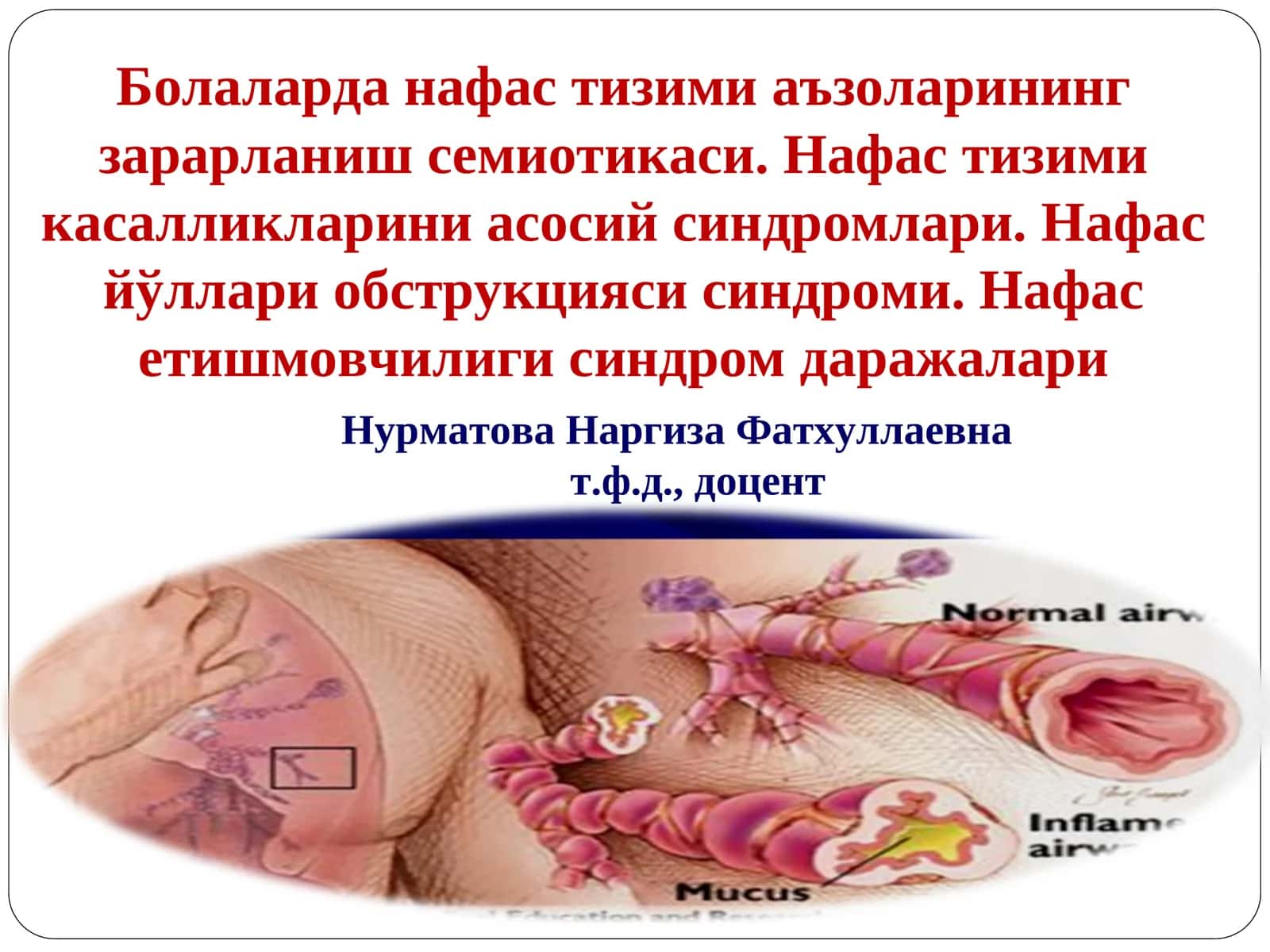 Болаларда нафас тизими аъзоларининг зарарланиш семиотикаси 1