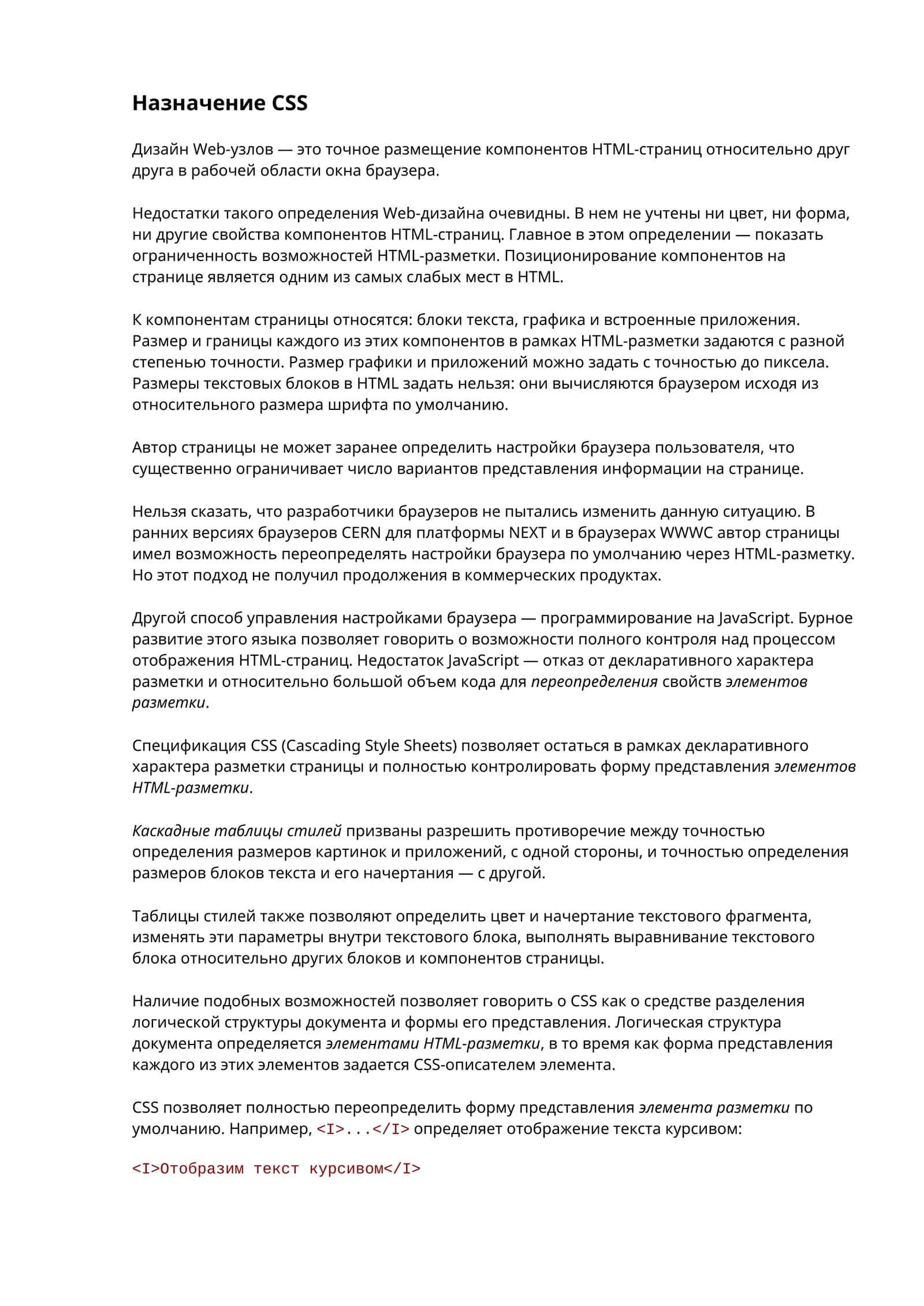 Назначение CSS 1