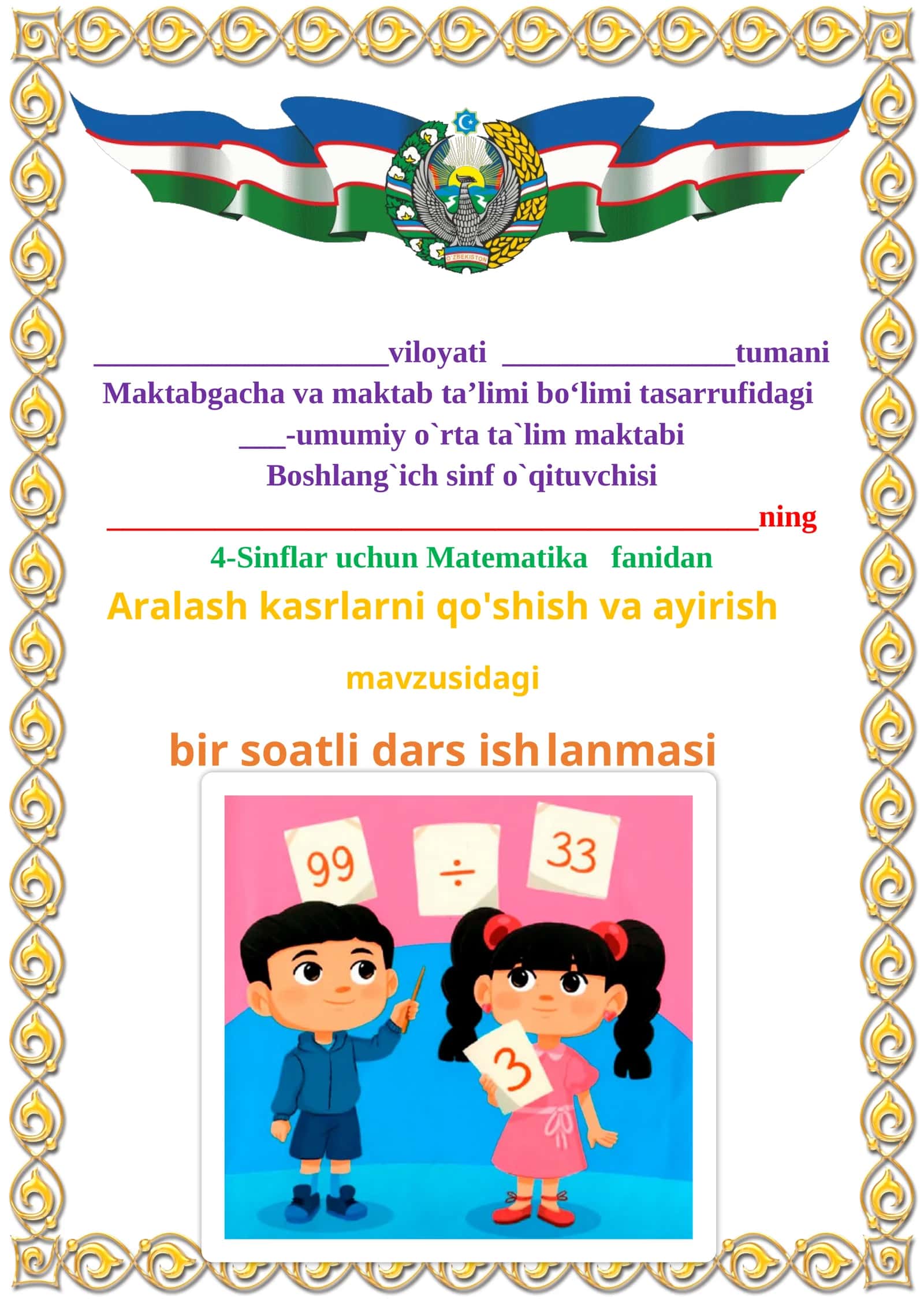 Aralash kasrlarni qo'shish va ayirish mavzusida 4-sinf Matematika fanidan dars ishlanmasi 1
