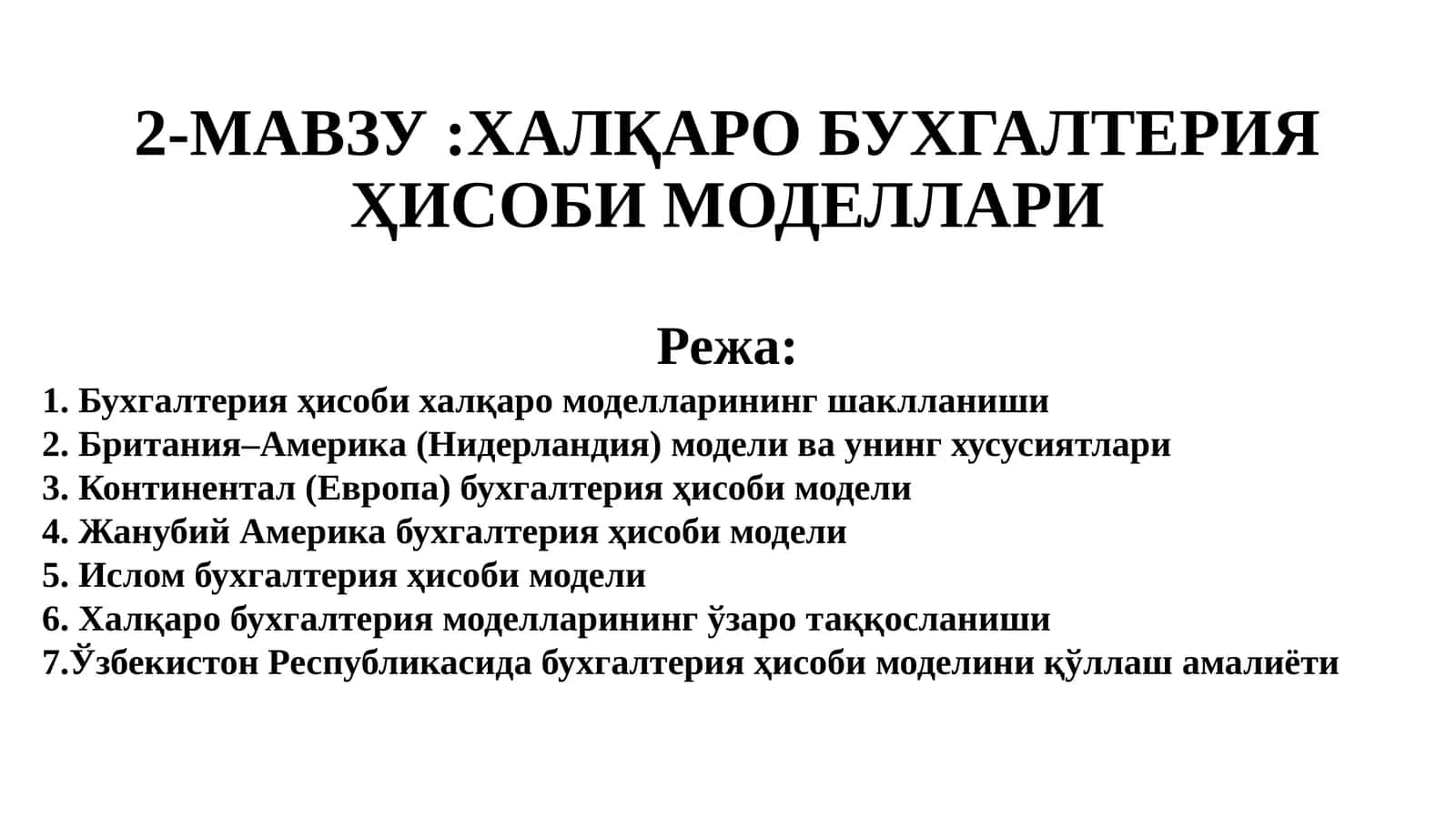 ХАЛҚАРО БУХГАЛТЕРИЯ ҲИСОБИ МОДЕЛЛАРИ 1