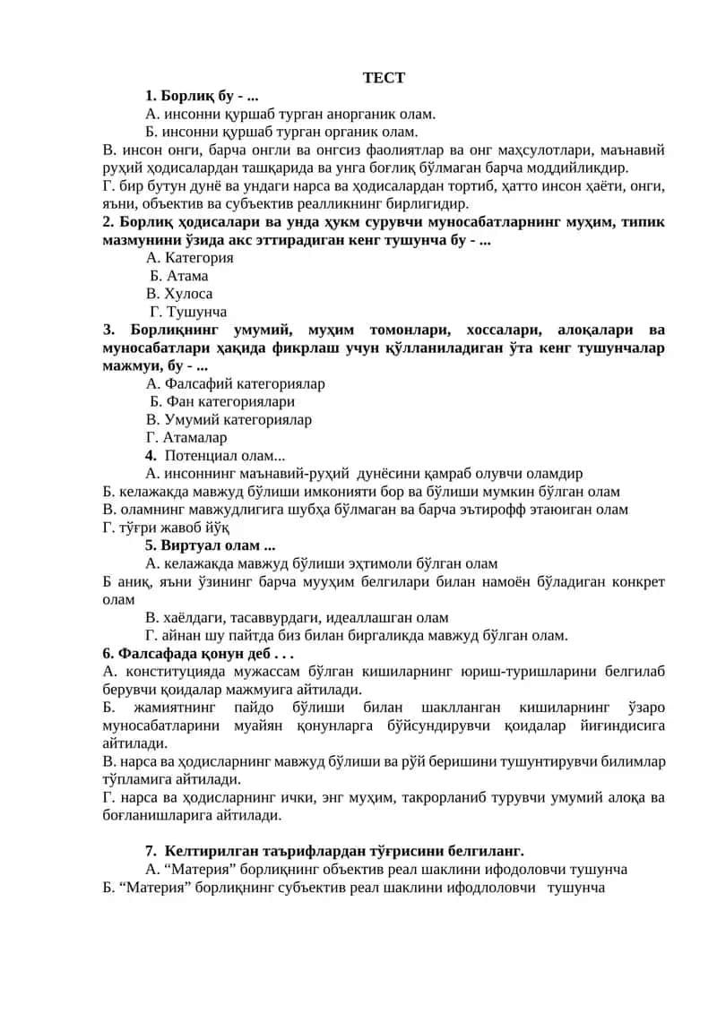 Потенциал олам 1