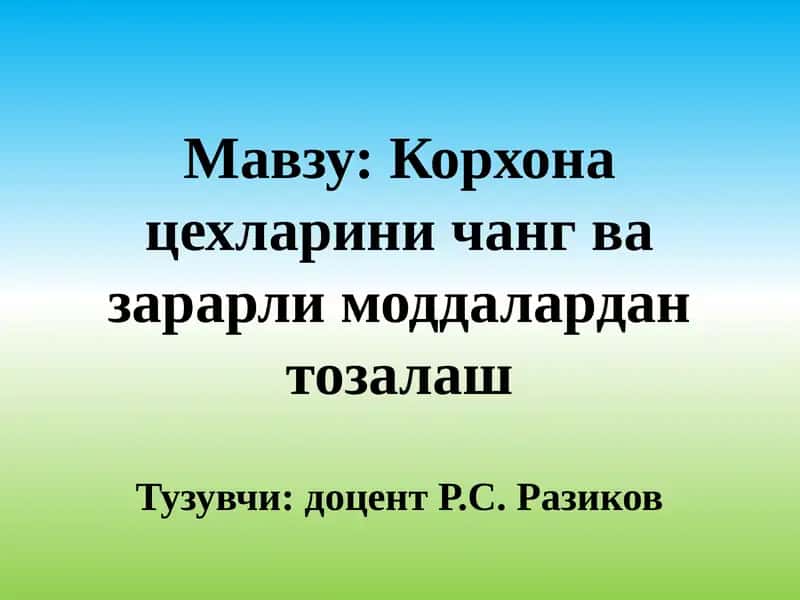 Корхона цехларини чанг ва зарарли моддалардан тозалаш 1