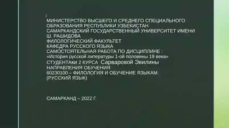История русской литературы 1-ой половины19 века