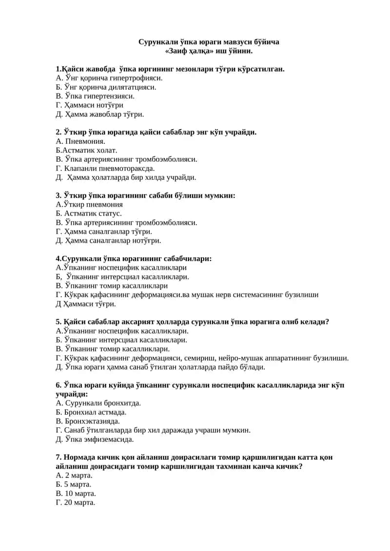 Сурункали ўпка юраги мавзуси 1