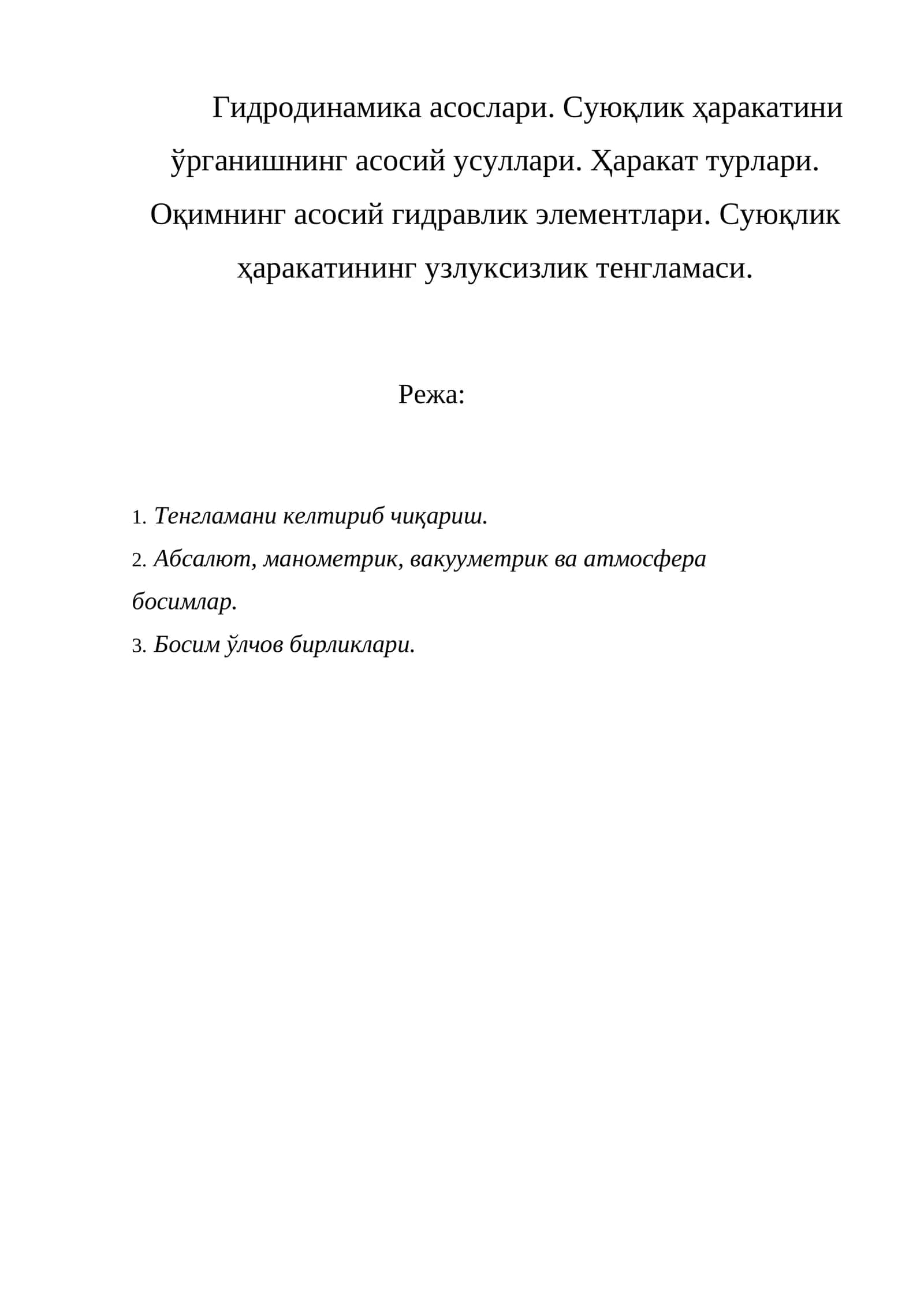 Гидродинамика асослари 1