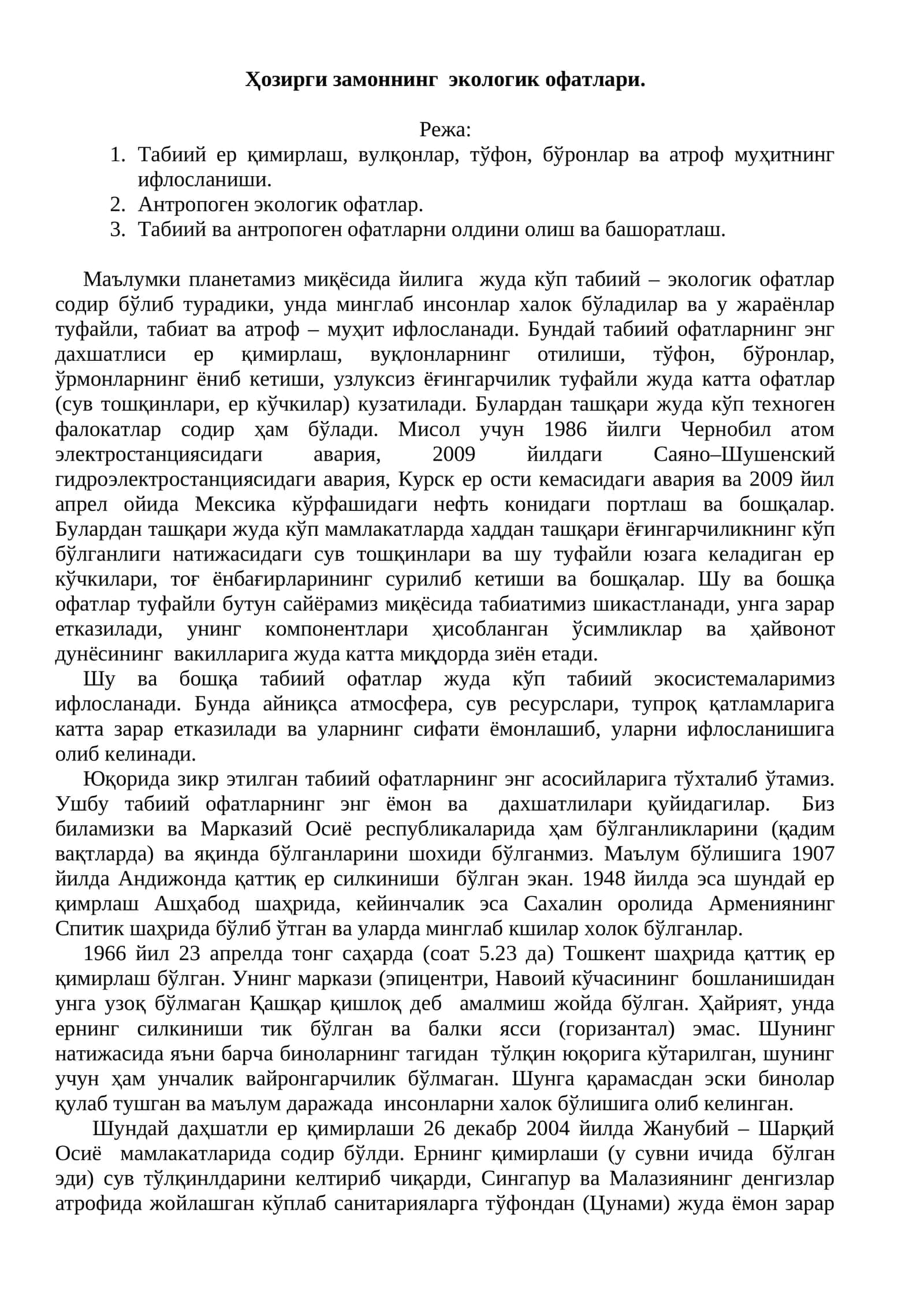 Экологик офатлар 1