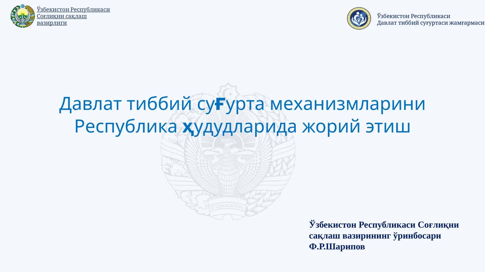 Давлат тиббий суғурта механизмлари 1