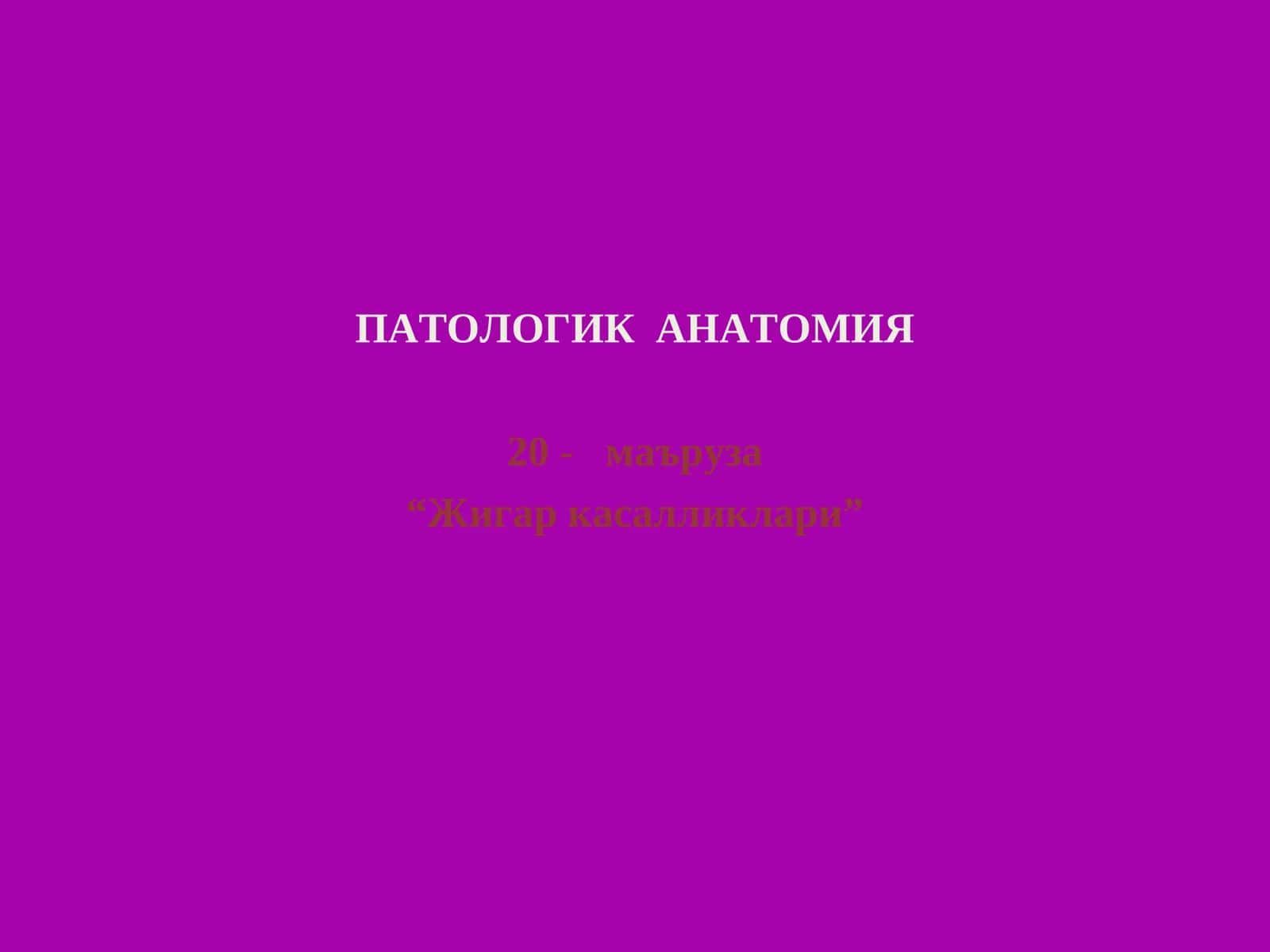ЖИГАР КАСАЛЛИКЛАРИ 1