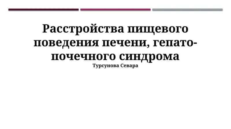 Диагностика и лечение гепаторенального синдрома 1