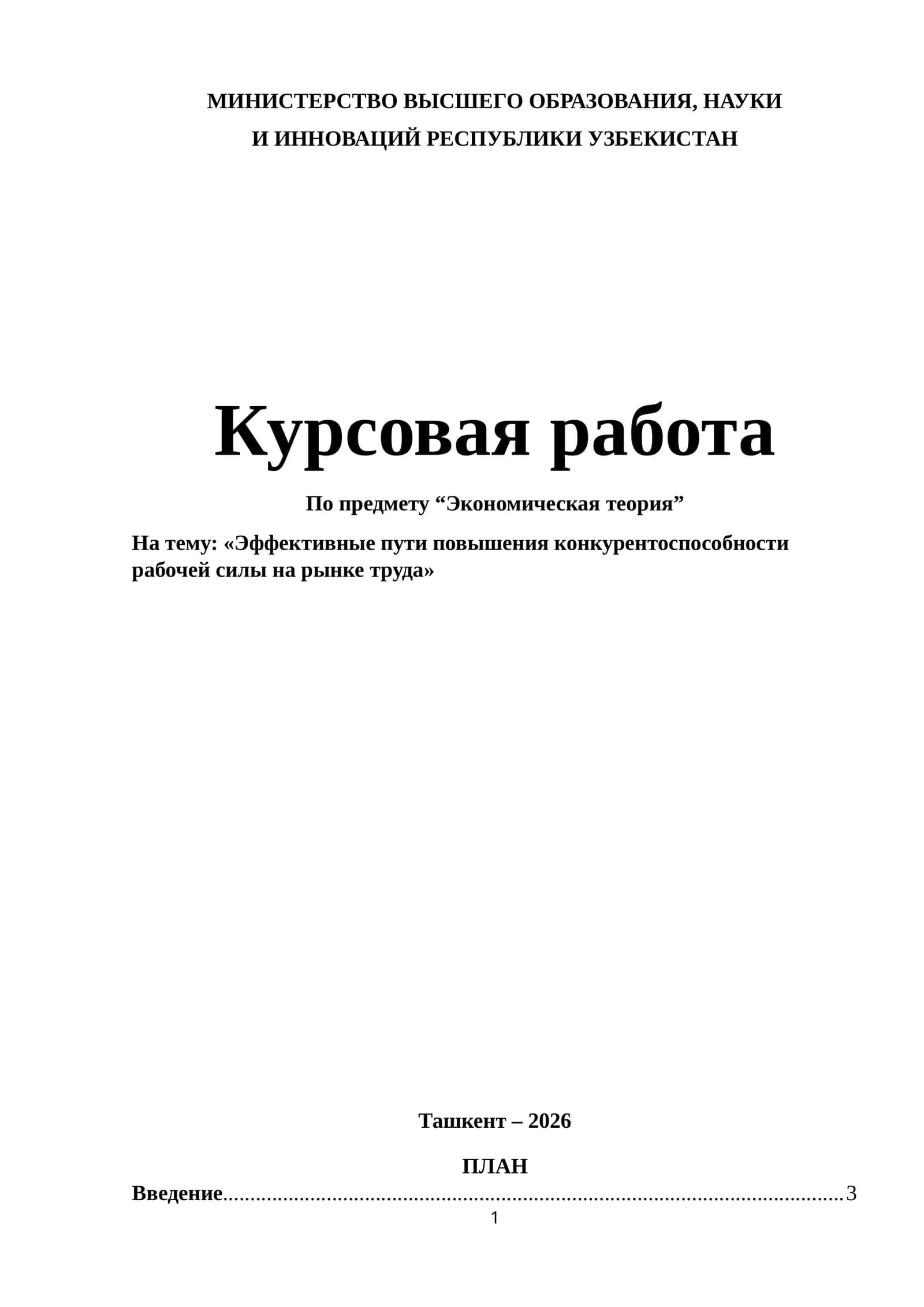 Эффективные пути повышения конкурентоспособности рабочей силы на рынке труда 1