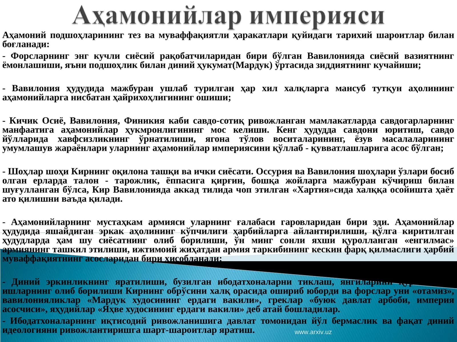 Аҳамоний подшоҳларининг тез ва муваффақиятли ҳаракатлари 1