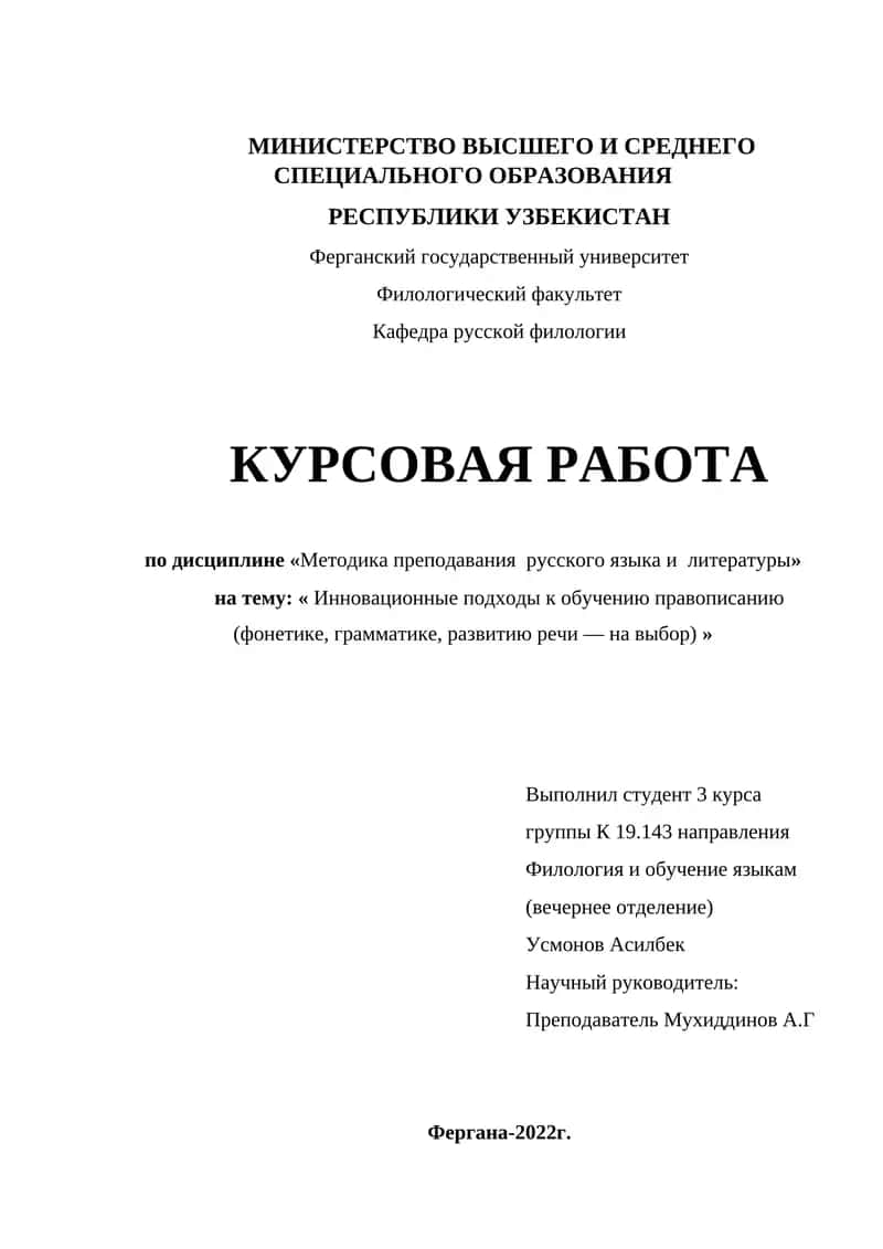 Инновационные подходы к обучению правописанию (фонетике, грамматике, развитию речи — на выбор) 1