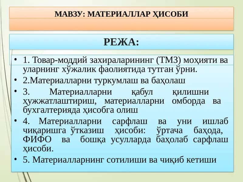 Материаллар Ҳисоби 1