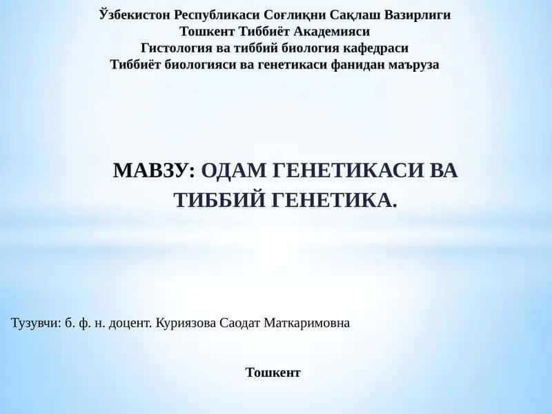ОДАМ ГЕНЕТИКАСИВА ТИББИЙ ГЕНЕТИКА 1