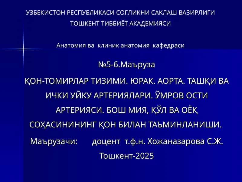 Юрак тузилиши 1