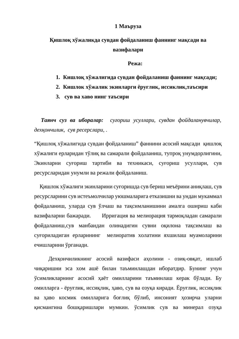 Қишлоқ хўжалигида сувдан фойдаланиш фанни 1