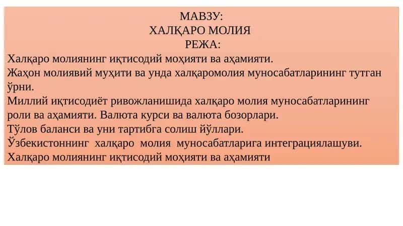 Халқаро молия 1