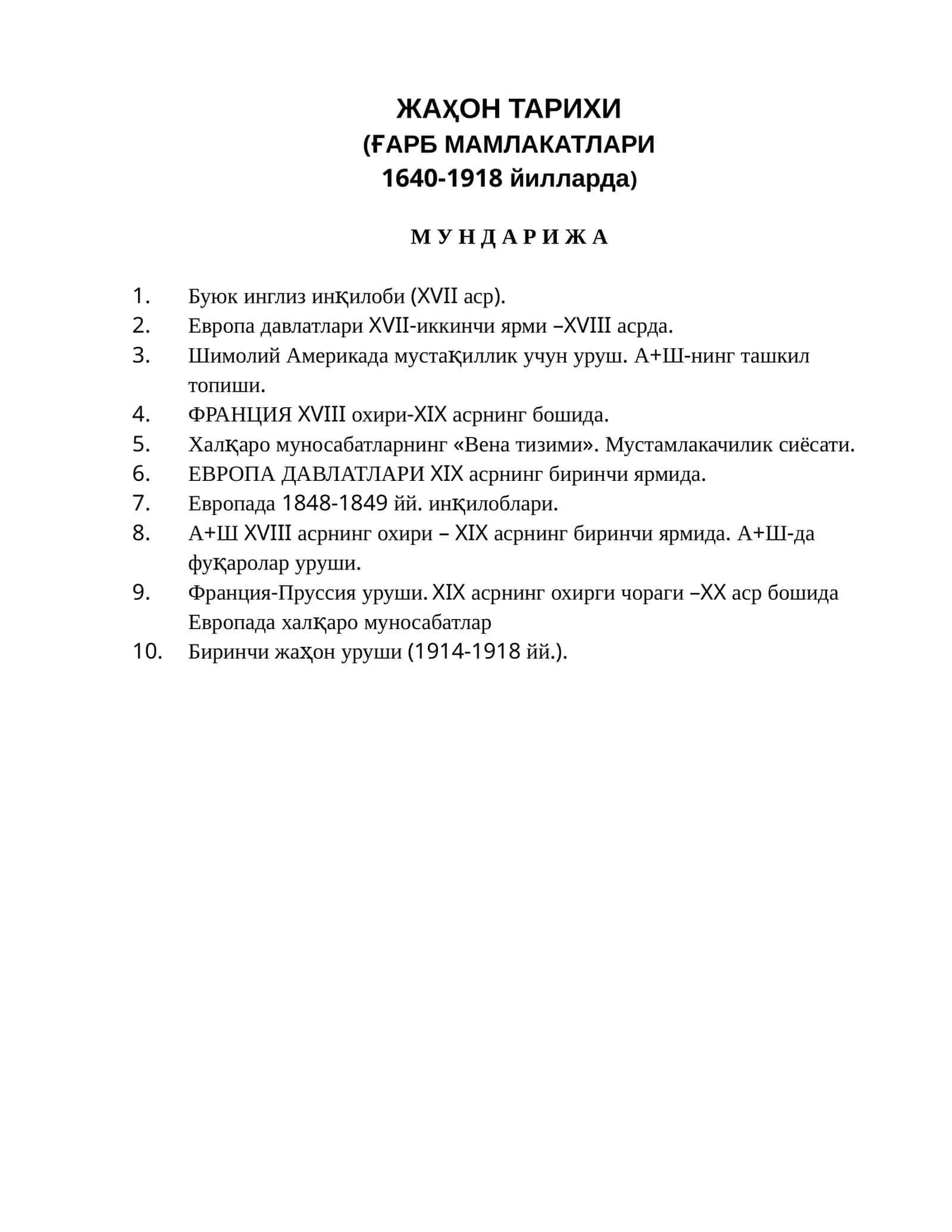 Жаҳон тарихи (ғарб мамлакатлари 1640-1918 йилларда) 1