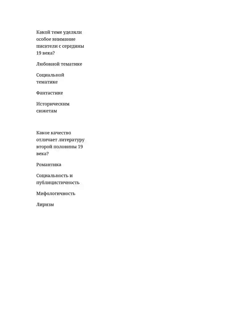 Литературные темы 19 века