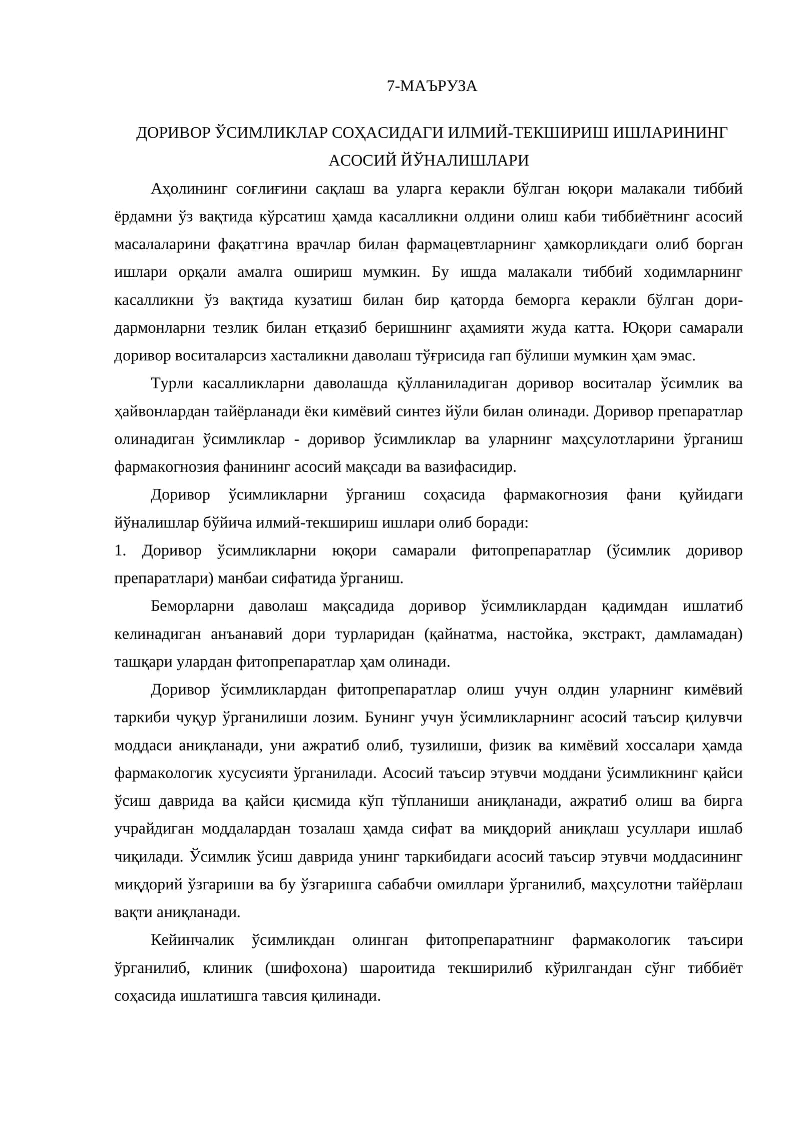 Доривор ўсимликлар 1