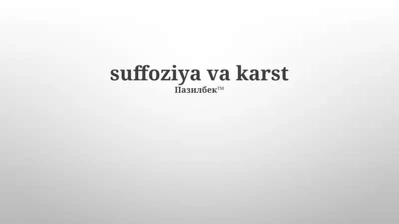 suffoziya va karst 1